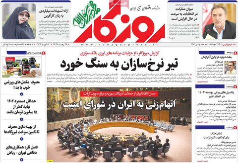 صفحه اول روزنامه های اقتصادی ایران چهار شنبه ۱۷ بهمن