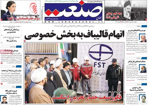 صفحه اول روزنامه های اقتصادی ایران چهار شنبه ۱۷ بهمن