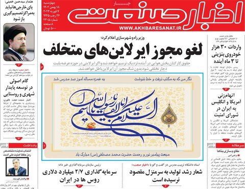 صفحه اول روزنامه های اقتصادی ایران چهار شنبه ۱۷ بهمن