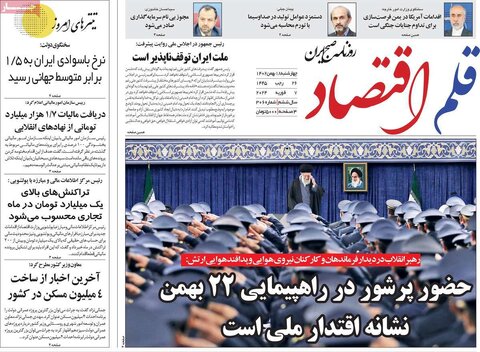 صفحه اول روزنامه های اقتصادی ایران چهار شنبه ۱۷ بهمن