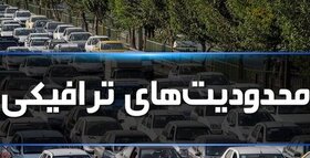 محدودیت‌های ترافیکی عید سعید فطر در اصفهان اعلام شد