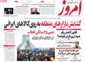 صفحه اول روزنامه های اقتصادی ایران دوشنبه ۲۳ بهمن