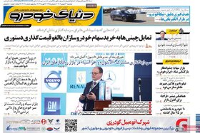 صفحه اول روزنامه های اقتصادی ایران دوشنبه 23 بهمن