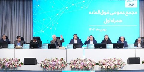 سرمایه همراه اول به ۸,۹۲۰ میلیارد تومان افزایش یافت همراه اول