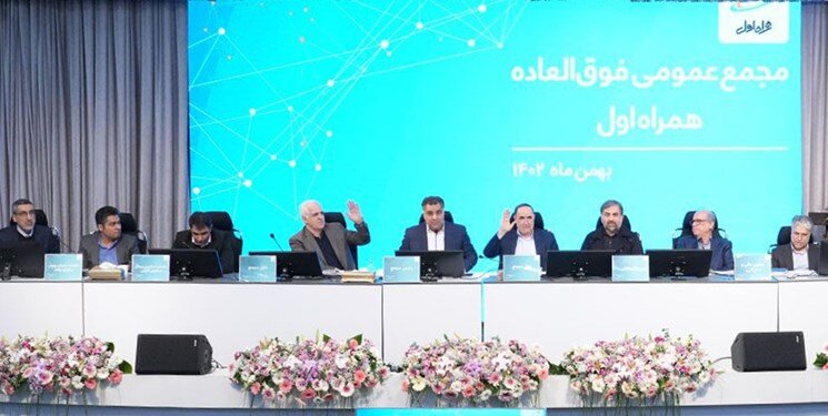 سرمایه همراه اول به ۸,۹۲۰ میلیارد تومان افزایش یافت