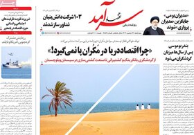 صفحه اول روزنامه های اقتصادی ایران پنجشنبه  ۲6 بهمن
