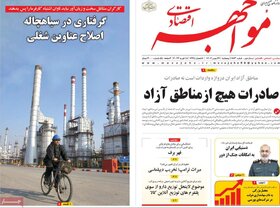 صفحه اول روزنامه های اقتصادی ایران پنجشنبه  ۲6 بهمن