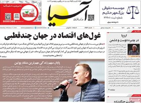 صفحه اول روزنامه های اقتصادی ایران پنجشنبه ۲۶ بهمن