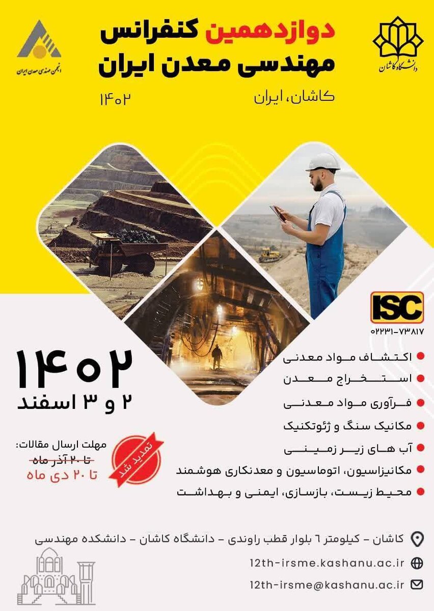 ۲۶۰ مقاله علمی به کنفرانس مهندسی معدن ایران ارسال شد
