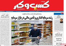 صفحه اول روزنامه های اقتصادی ایران یکشنبه ۲۹ بهمن