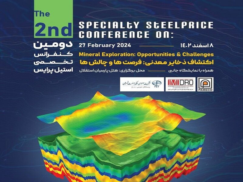 دومین کنفرانس تخصصی استیل پرایس برگزار می‌شود