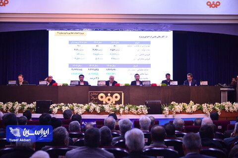 مجمع عمومی فوق‌العاده شرکت فولاد مبارکه