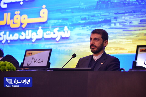 مجمع عمومی فوق‌العاده شرکت فولاد مبارکه