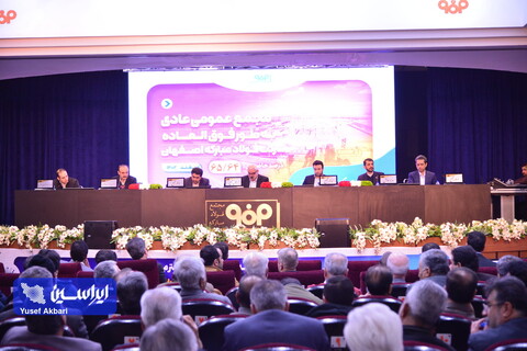 مجمع عمومی عادی به طور فوق‌العاده شرکت فولاد مبارکه