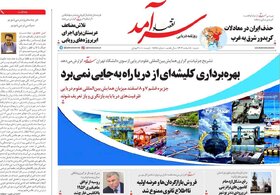 صفحه اول روزنامه های اقتصادی ایران پنجشنبه ۳ اسفند