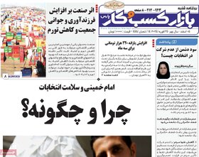 صفحه اول روزنامه های اقتصادی ایران پنجشنبه ۳ اسفند