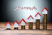 افزایش سهمیه تسهیلات مسکن به بیش‌ از ۲۰۰ میلیون