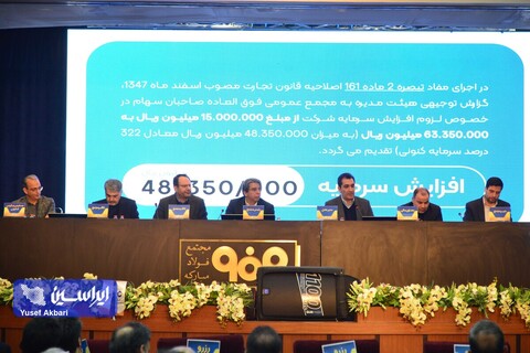 سرمایه شرکت آتیه فولاد نقش جهان از محل صرف سهام ۳۲۲ درصد افزایش یافت مجمع عمومی فوقالعاده صاحبان سهام آتیهفولاد