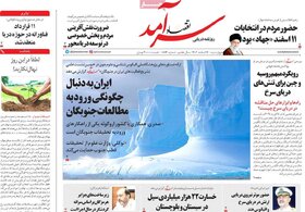 صفحه اول روزنامه های اقتصادی ایران سه شنبه ۱۵ اسفند