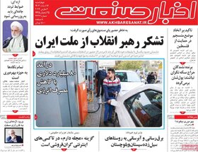 صفحه اول روزنامه های اقتصادی ایران سه شنبه ۱۵ اسفند