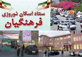 آغاز رزرو اینترنتی اسکان نوروزی فرهنگیان از ۲۰ اسفند