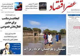 صفحه اول روزنامه های اقتصادی ایران پنجشنبه ۱۷ اسفند