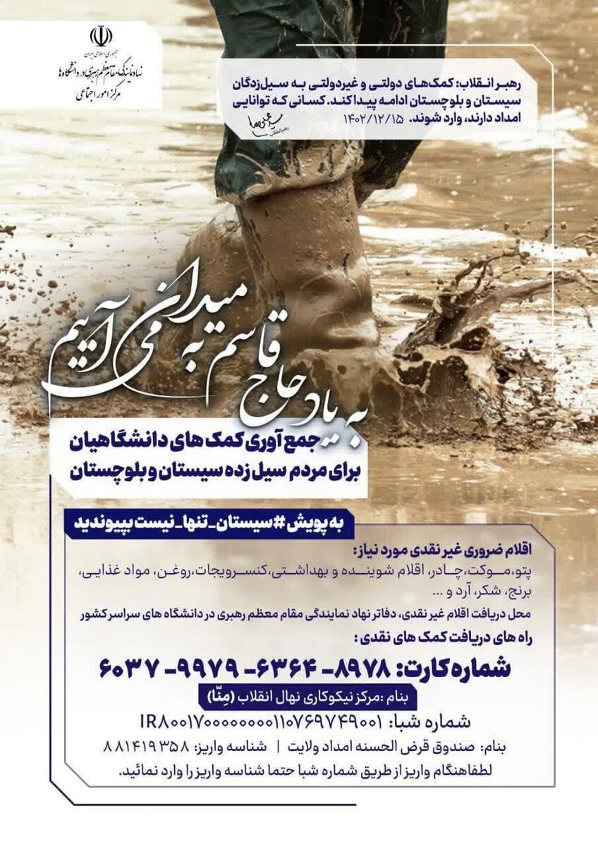 راه اندازی پویش «سیستان تنها نیست» برای کمک به مردم سیستان
