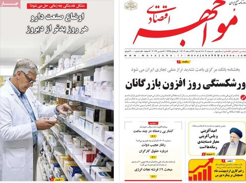 صفحه اول روزنامه های اقتصادی ایران شنبه ۲۶ اسفند
