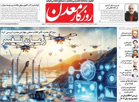 صفحه اول روزنامه های اقتصادی ایران پنجشنبه ۲۴ اسفند