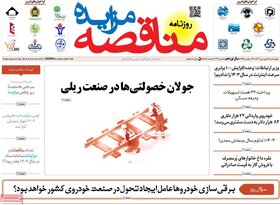 صفحه اول روزنامه های اقتصادی ایران چهار شنبه ۱۵ فروردین