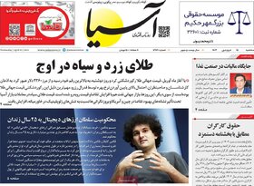 صفحه اول روزنامه های اقتصادی ایران سه شنبه ۱۴ فروردین