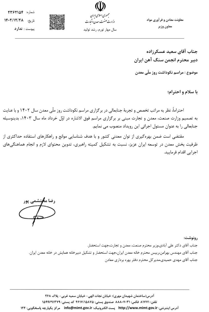 دبیر انجمن سنگ آهن مسئول اجرایی مراسم نکوداشت روز ملی معدن شد