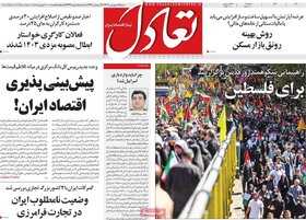 صفحه اول اقتصادی روزنامه های ایران پنجشنبه ۱۶ فروردین