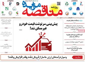 صفحه اول اقتصادی روزنامه های ایران دوشنبه ۲۰ فروردین