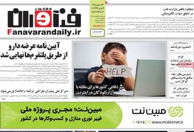 صفحه اول اقتصادی روزنامه های ایران سه شنبه ۲۱ فروردین