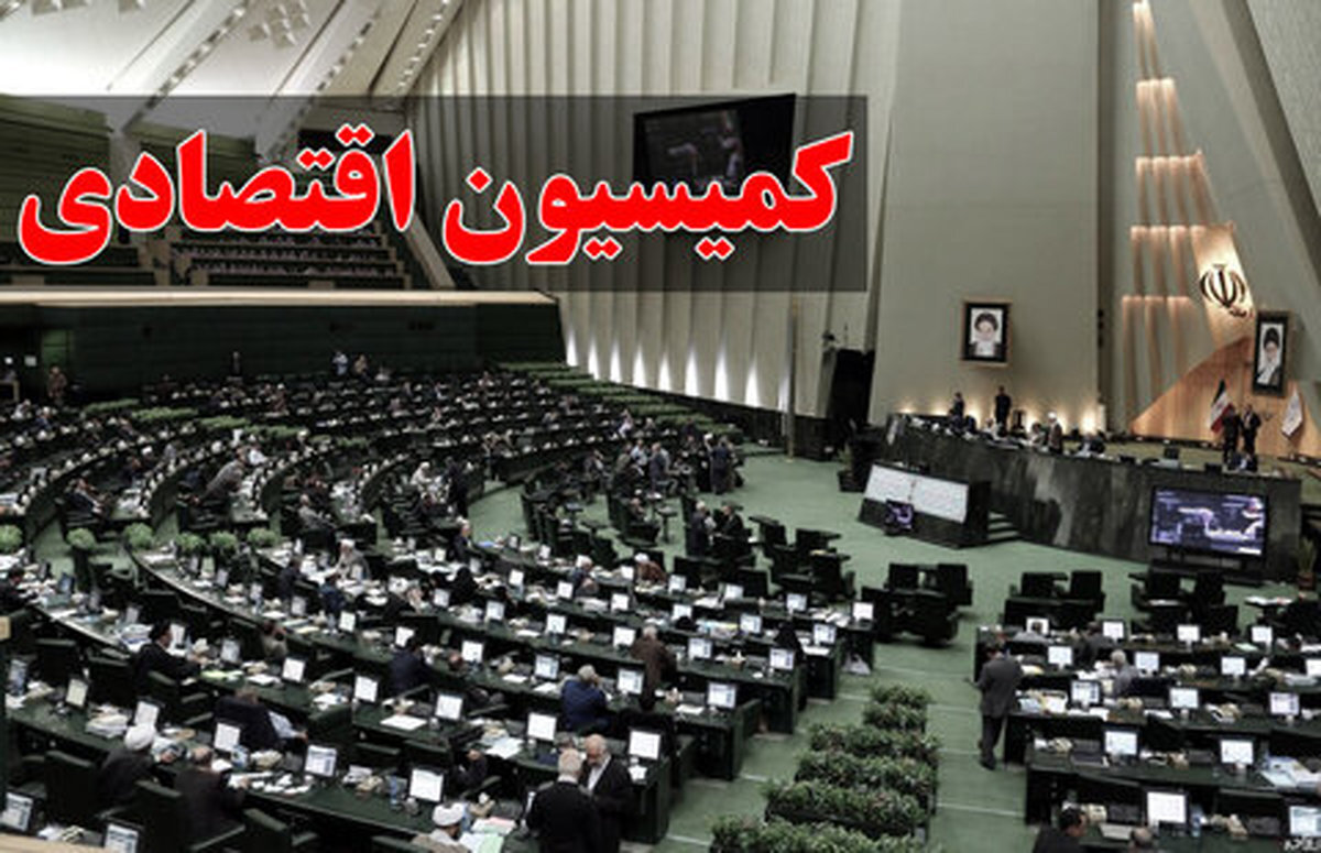 وزرای اقتصاد و صمت به کمیسیون اقتصادی می‌روند
