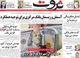 صفحه اول اقتصادی روزنامه های ایران شنبه ۲۵ فروردین