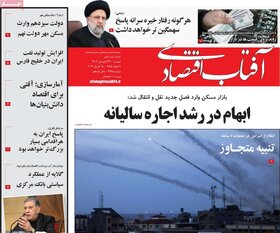صفحه اول اقتصادی روزنامه های ایران یکشنبه ۲۶ فروردین