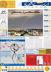 صفحه اول اقتصادی روزنامه های ایران یکشنبه ۲۶ فروردین
