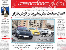 صفحه اول اقتصادی روزنامه های ایران دوشنبه ۲۷ فروردین