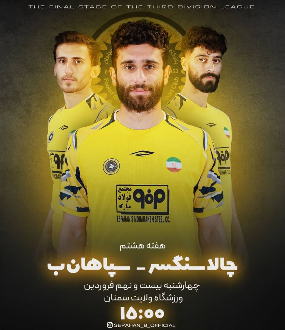سپاهان «ب» در سمنان مقابل چالا سنگسر