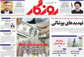 صفحه اول اقتصادی روزنامه های ایران دوشنبه ۲۸ فروردین