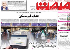 صفحه اول اقتصادی روزنامه های ایران دوشنبه ۲۸ فروردین