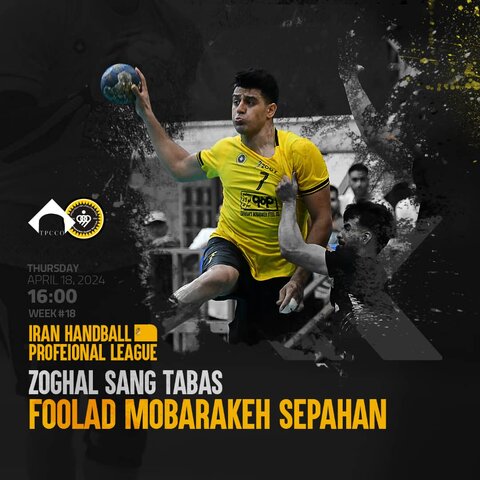 سپاهان در طبس به ایستگاه هجدهم رسید هندبال