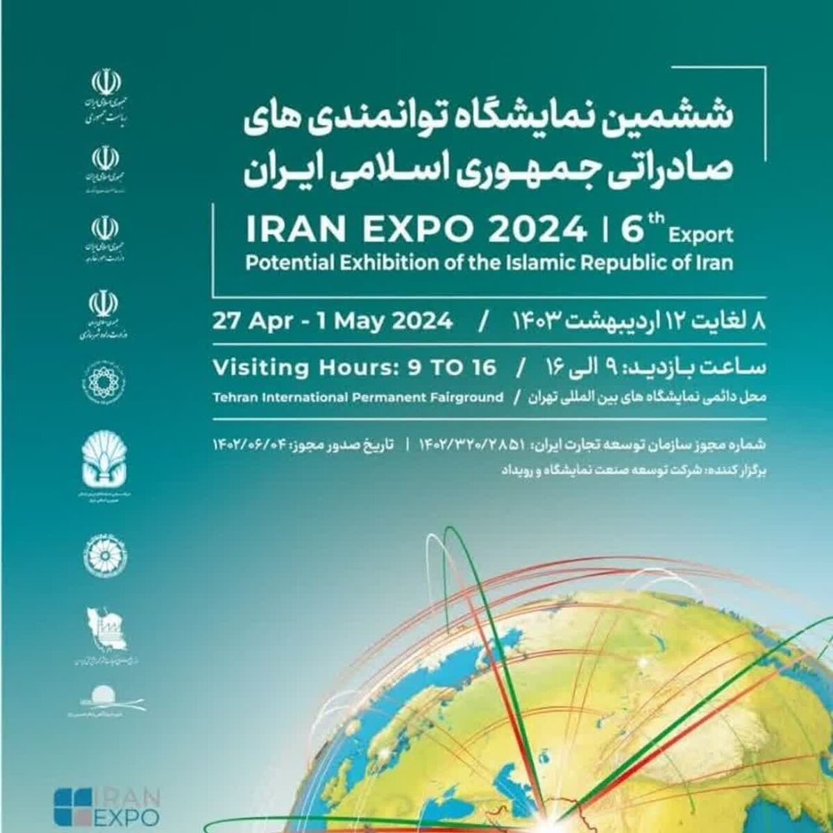 ششمین نمایشگاه توانمندی‌های صادراتی جمهوری اسلامی ایران برگزار می‌شود