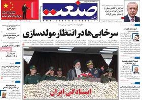 صفحه اول اقتصادی روزنامه های ایران پنجشنبه ۳۰فروردین