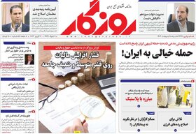 صفحه اول اقتصادی روزنامه های ایران چهارشنبه ۲۹ فروردین
