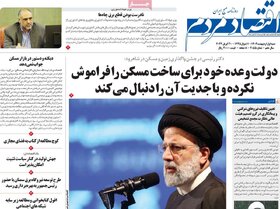 صفحه اول اقتصادی روزنامه های ایران چهارشنبه ۲۹