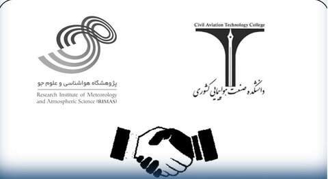 انعقاد تفاهمنامه همکاری مشترک بین پژوهشگاه هواشناسی و دانشکده صنعت هواپیمایی تفاهم نامه