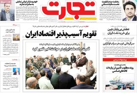 صفحه اول اقتصادی روزنامه های ایران یکشنبه ۲ اردیبهشت